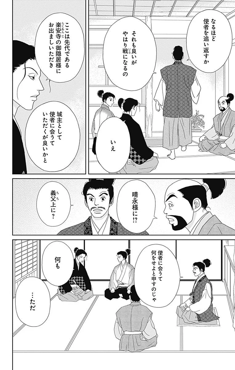 アシガール 第13話 - Page 59