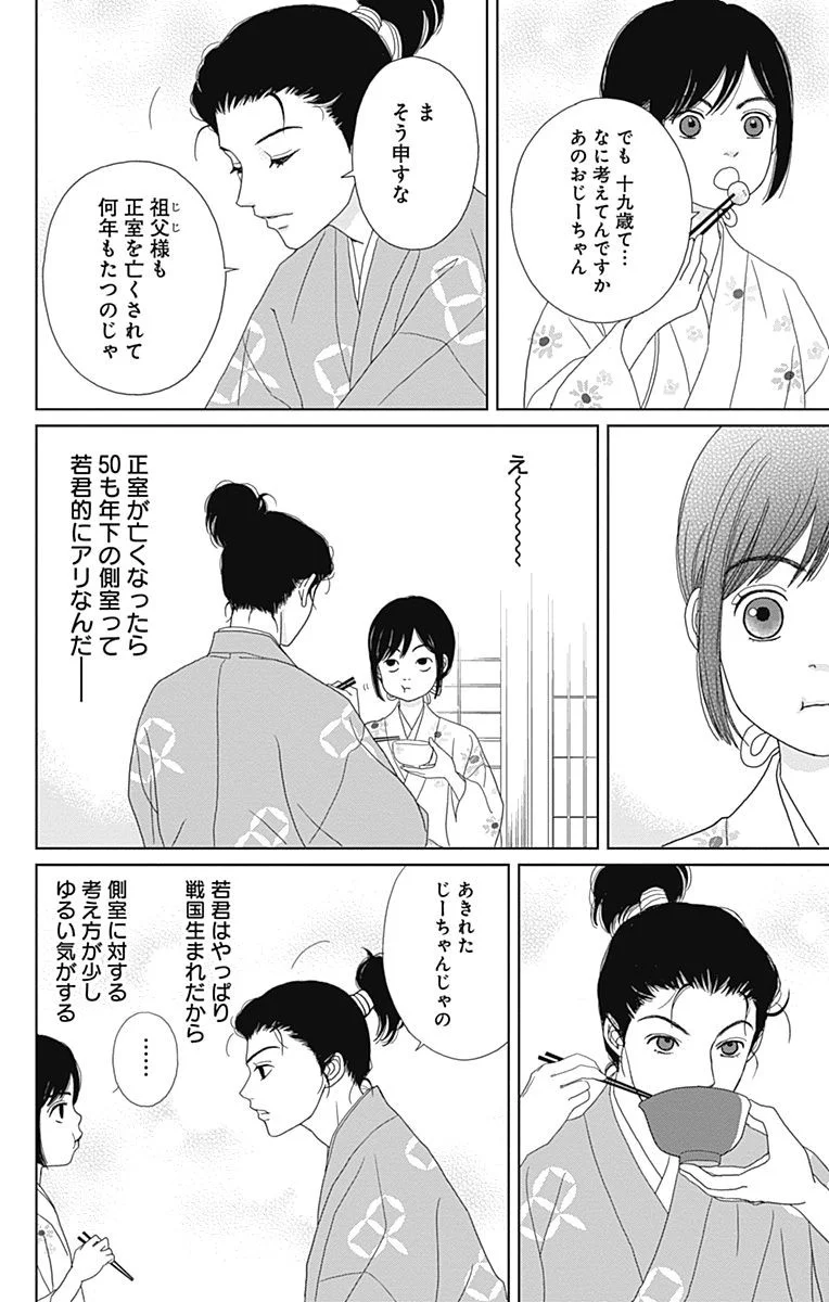 アシガール - 第13話 - Page 63