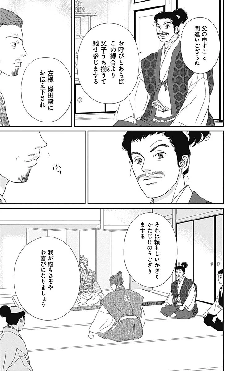 アシガール 第13話 - Page 70