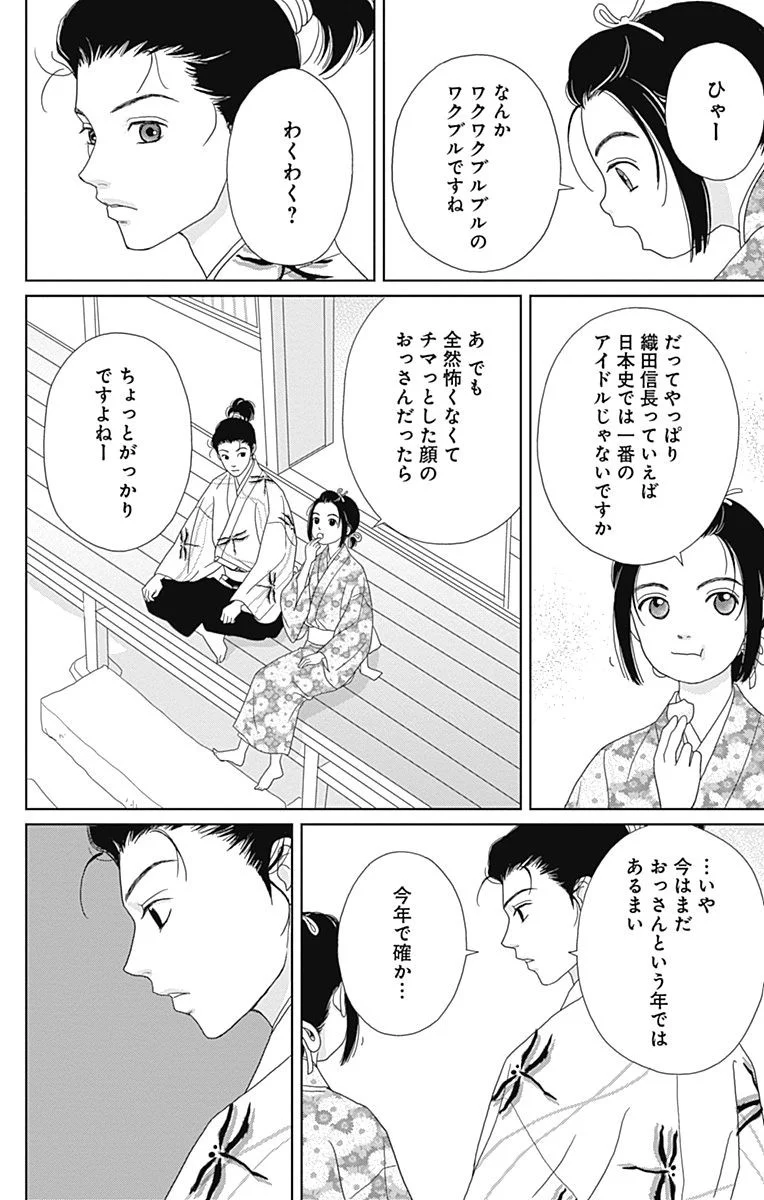 アシガール 第13話 - Page 77