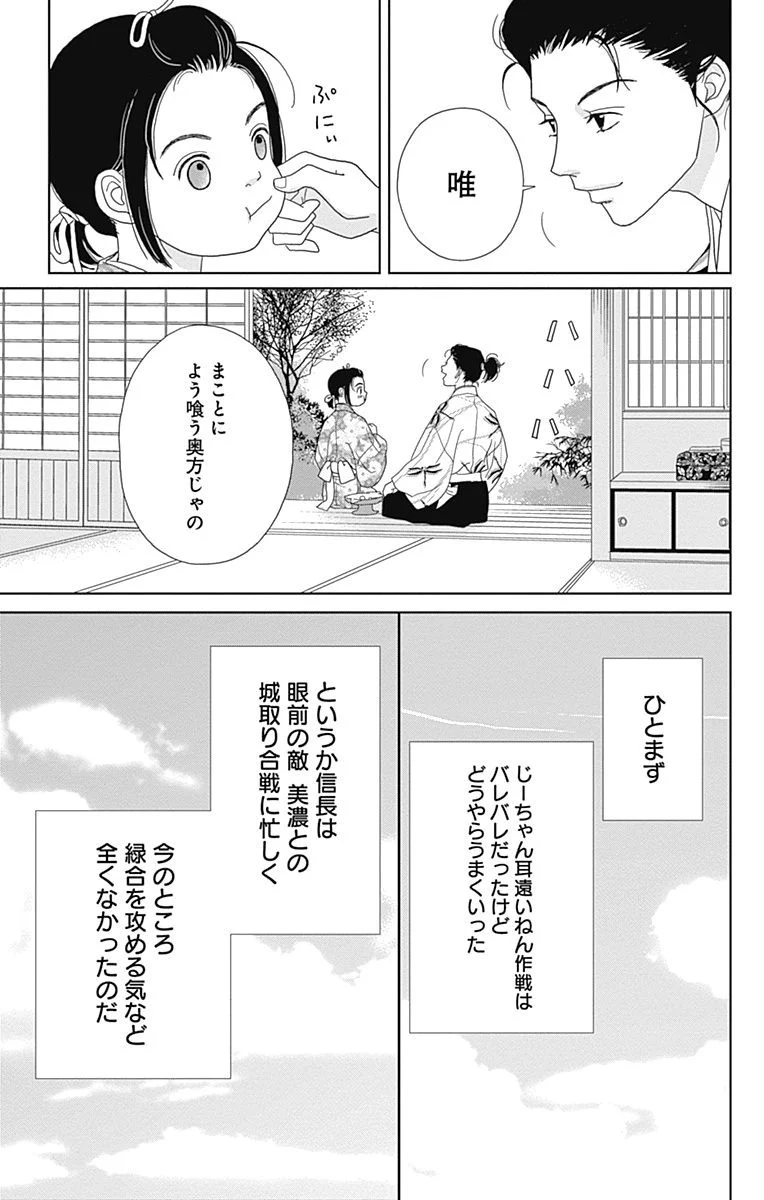 アシガール - 第13話 - Page 78