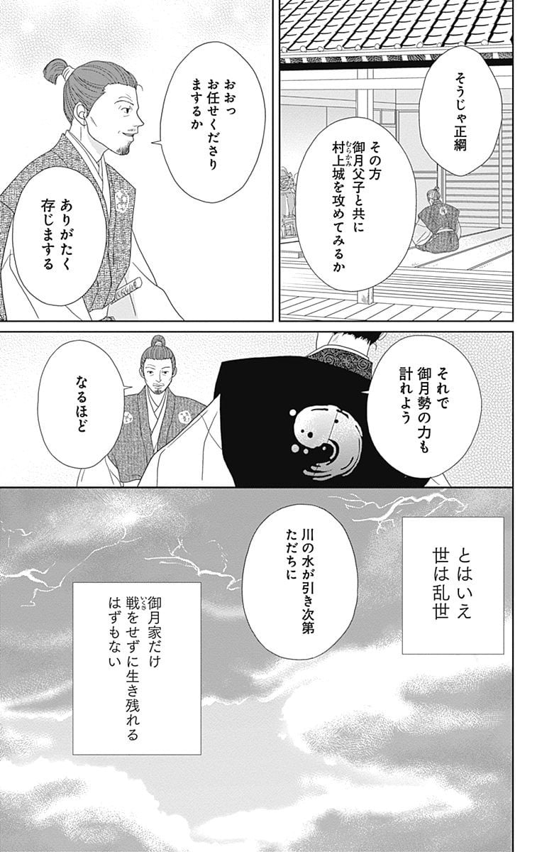 アシガール 第13話 - Page 80