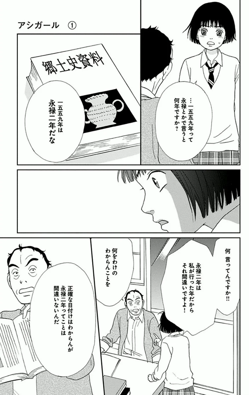 アシガール 第1話 - Page 156