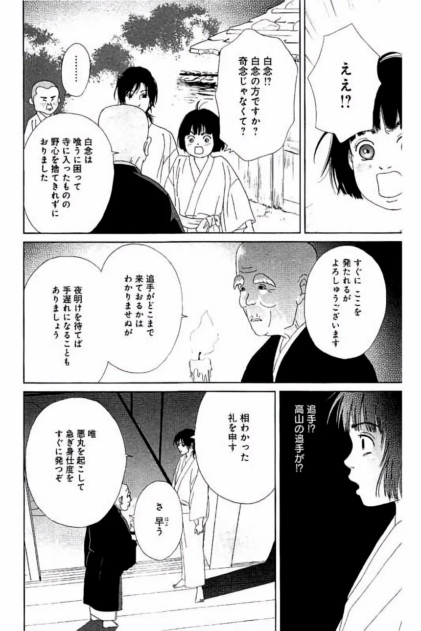 アシガール 第7話 - Page 105