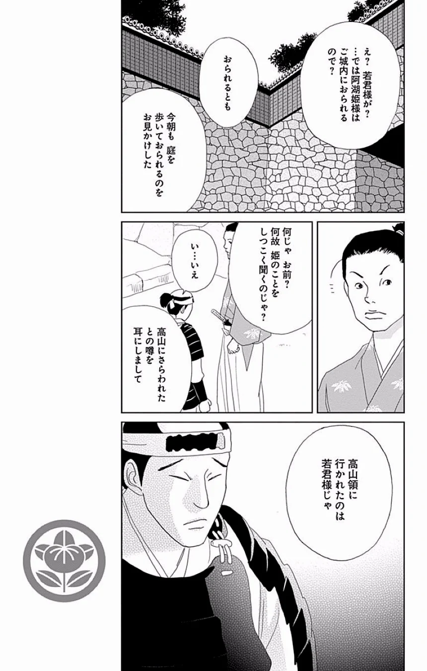 アシガール 第7話 - Page 235