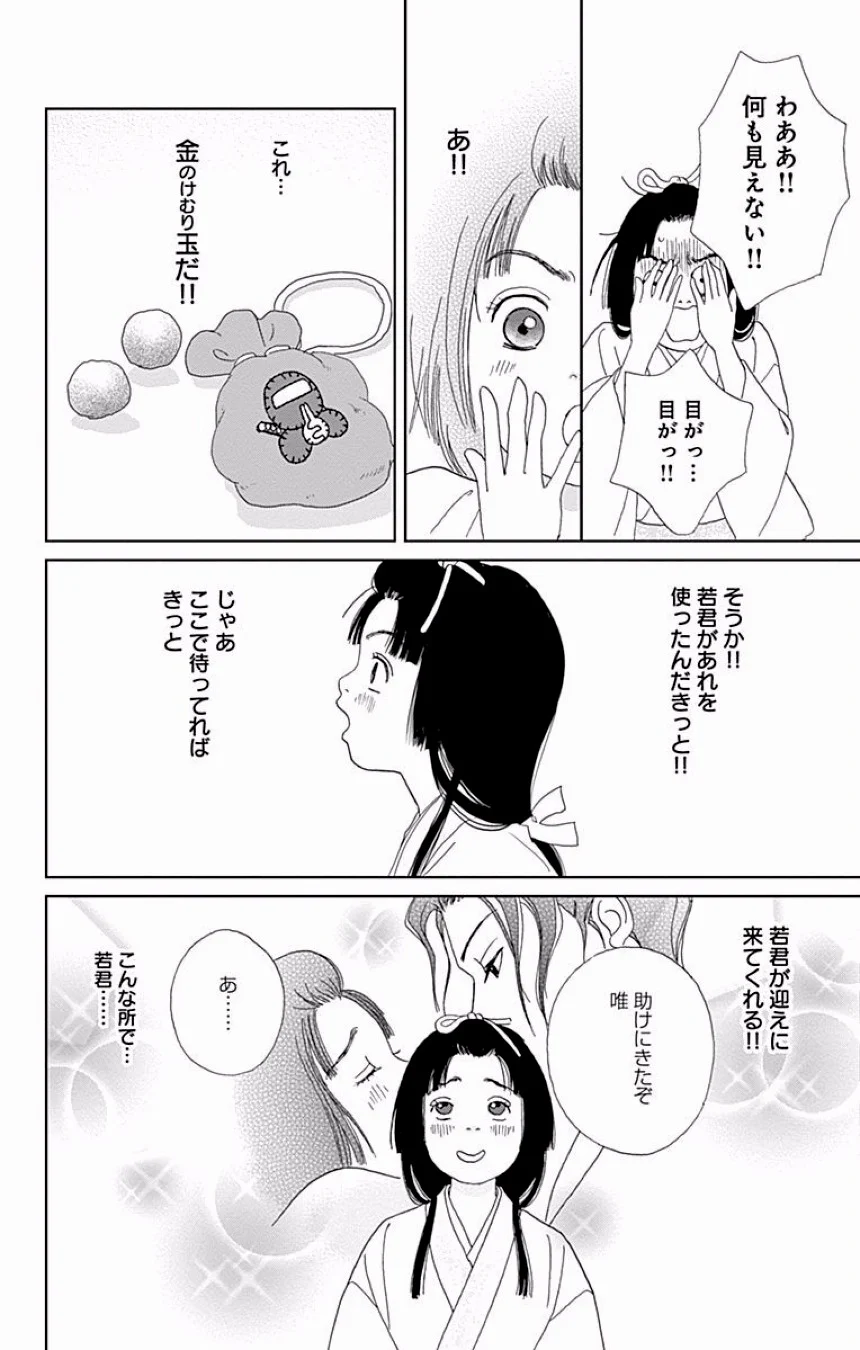 アシガール 第7話 - Page 238