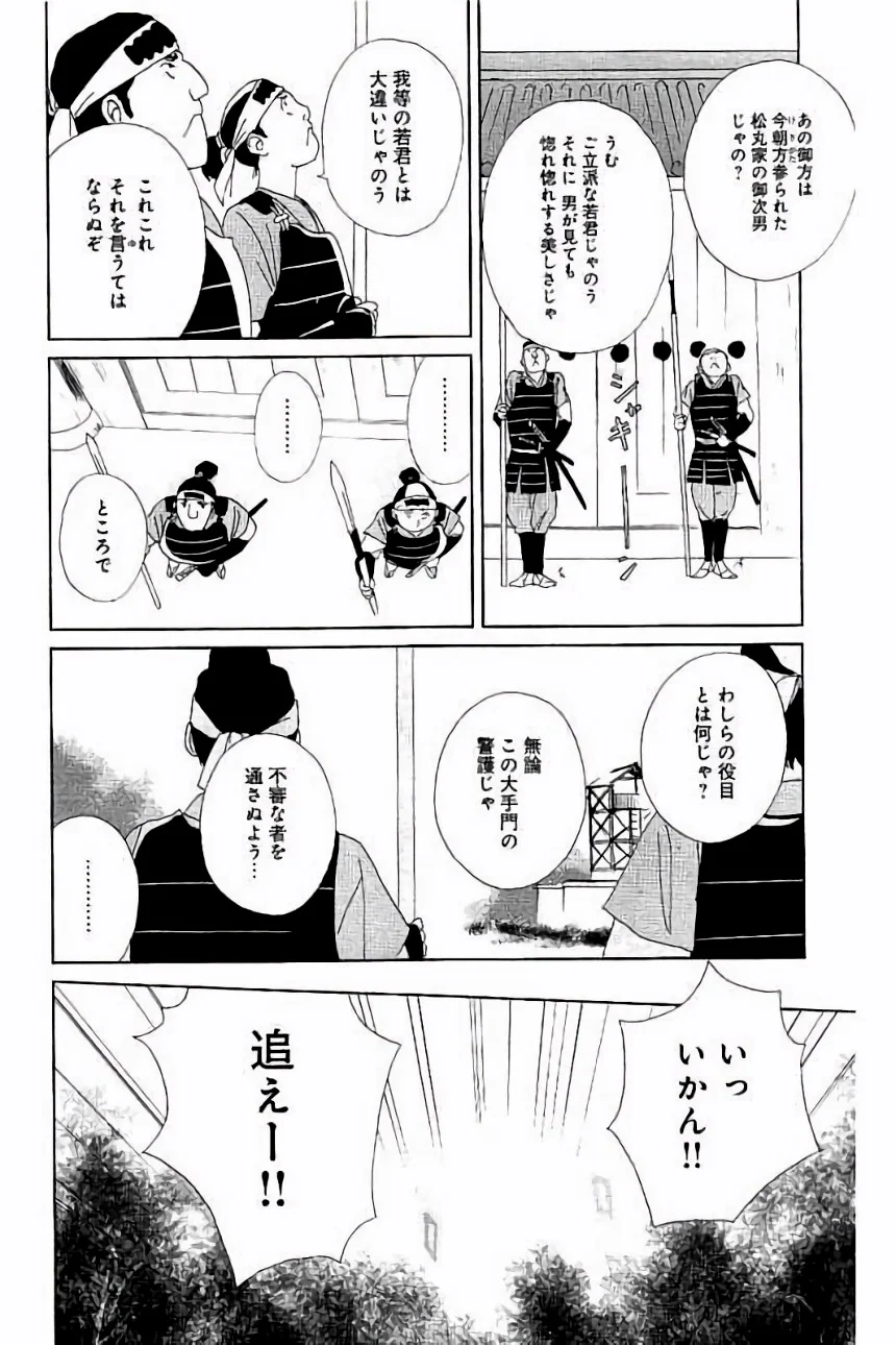 アシガール 第7話 - Page 67