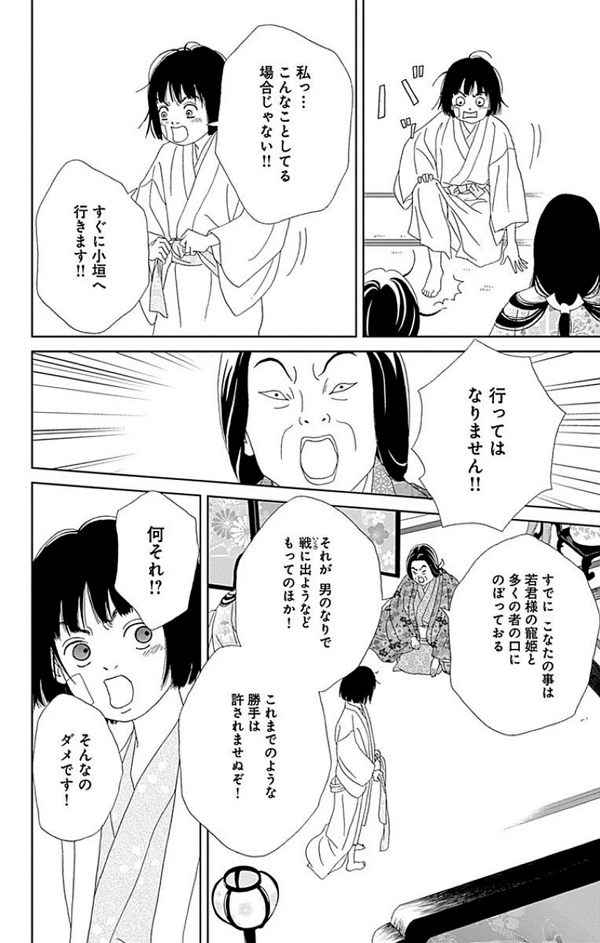 アシガール - 第8話 - Page 51