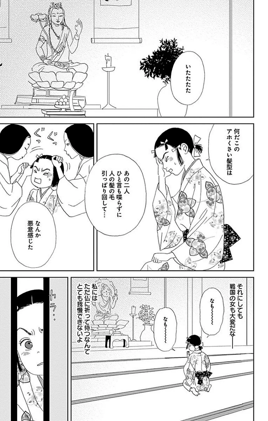 アシガール - 第8話 - Page 64