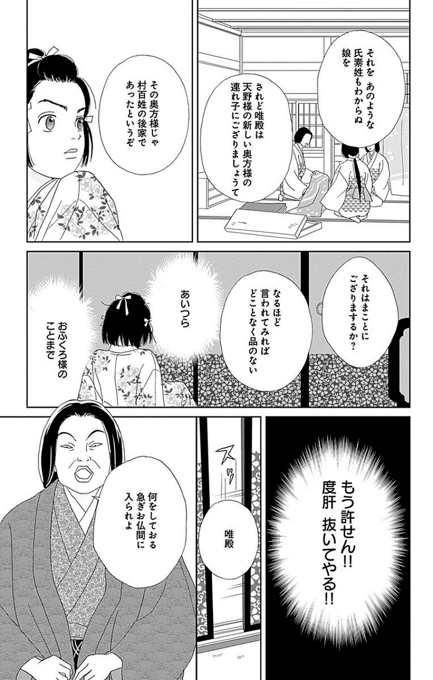 アシガール 第8話 - Page 90