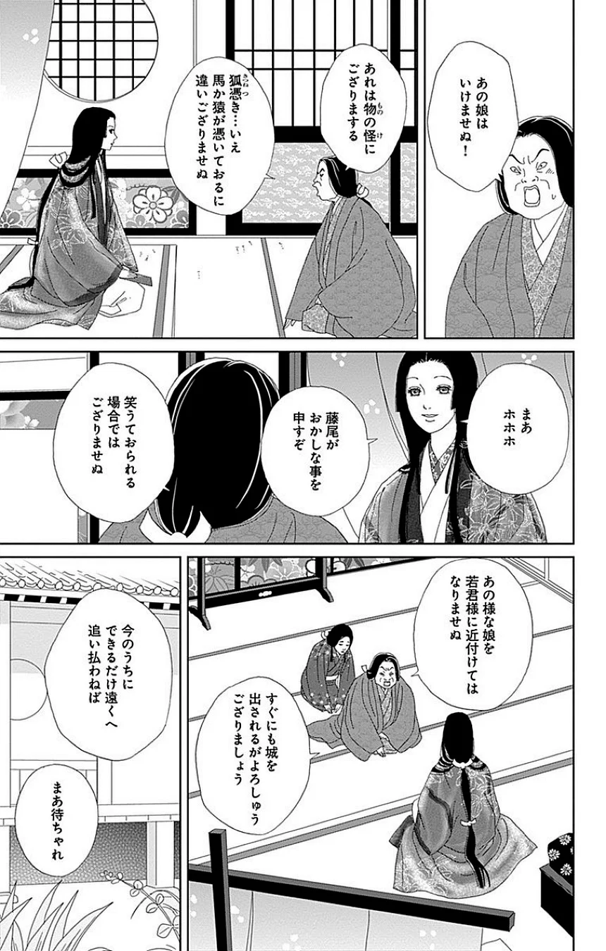 アシガール 第8話 - Page 96