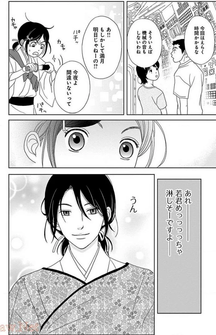 アシガール 第14話 - Page 113