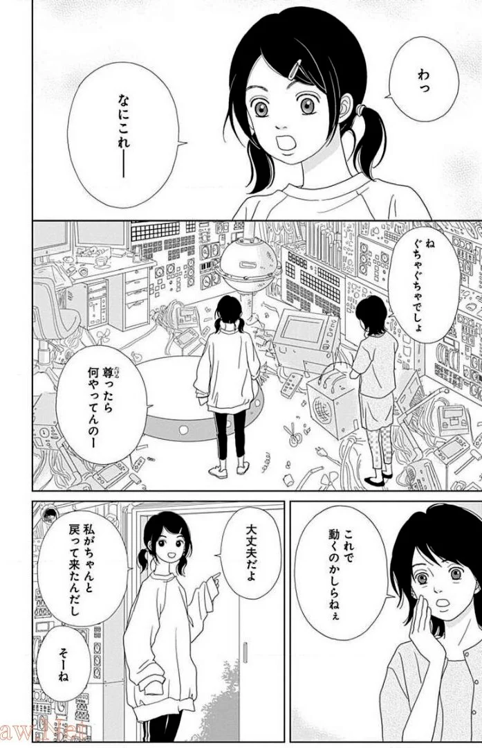 アシガール - 第14話 - Page 174