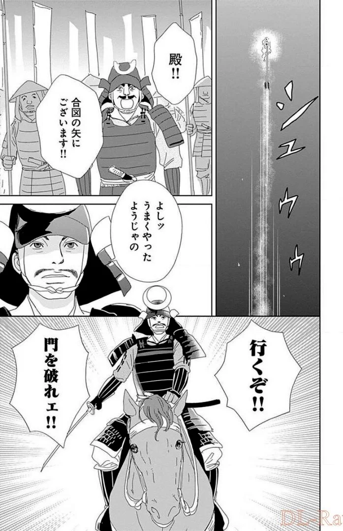 アシガール 第14話 - Page 78