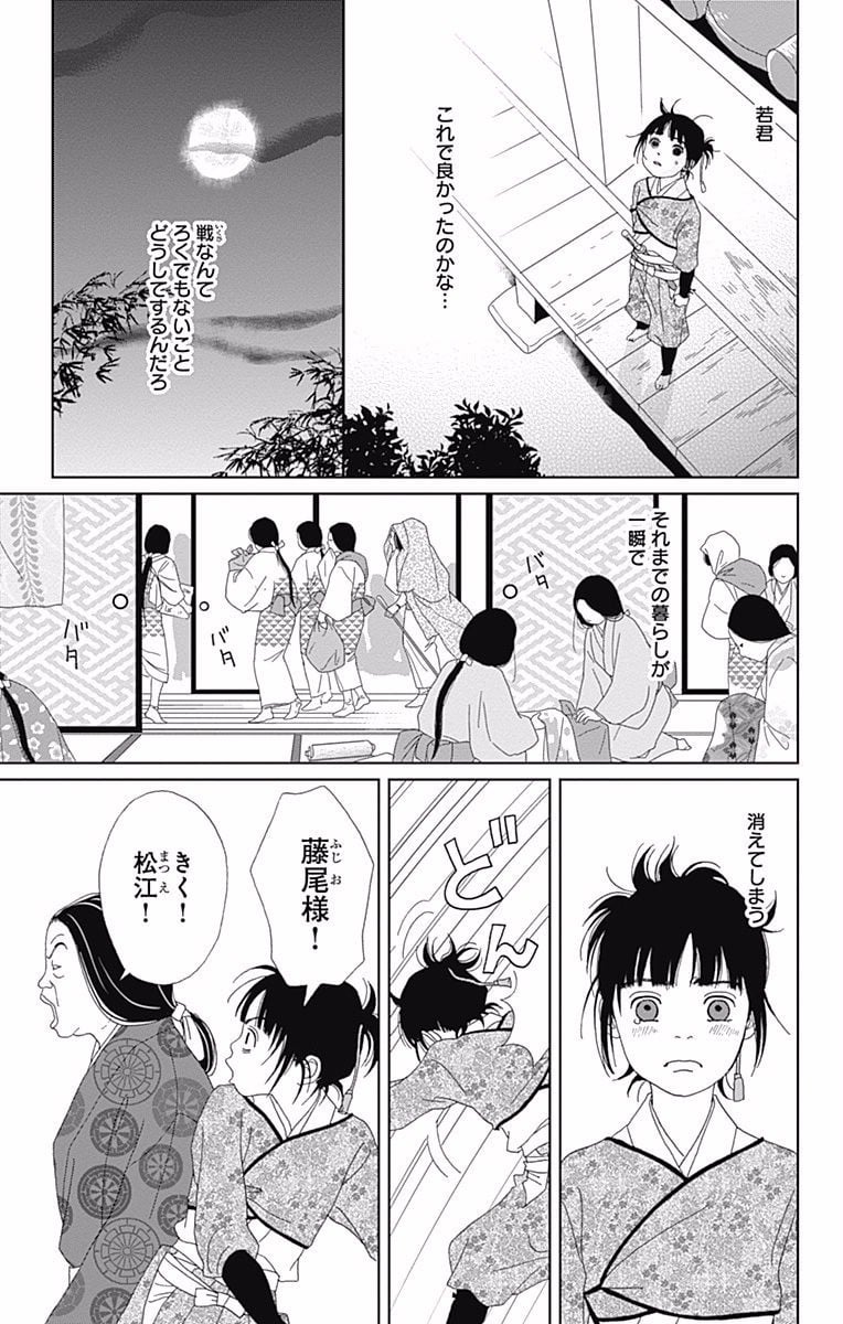 アシガール - 第10話 - Page 42