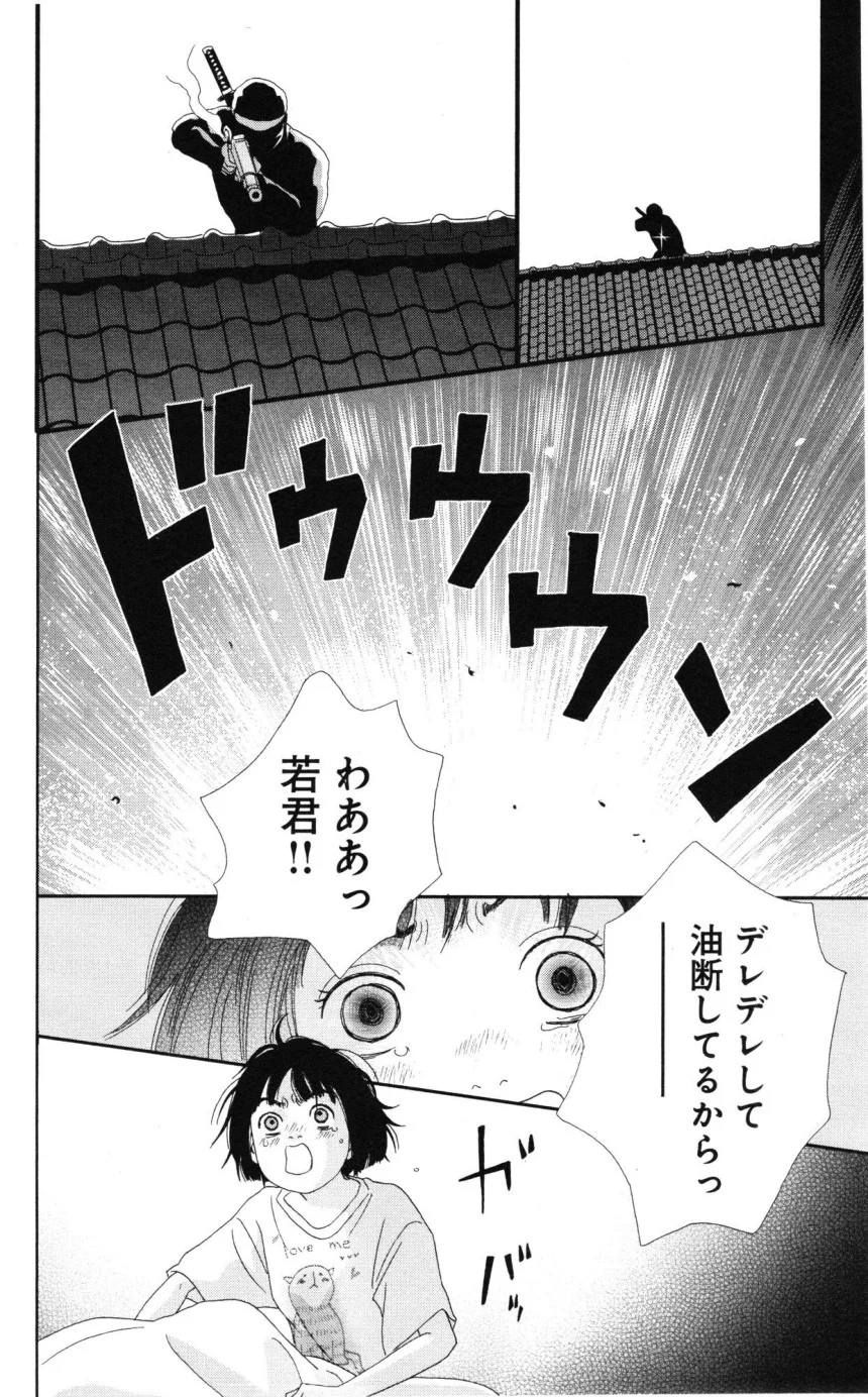 アシガール 第6話 - Page 17