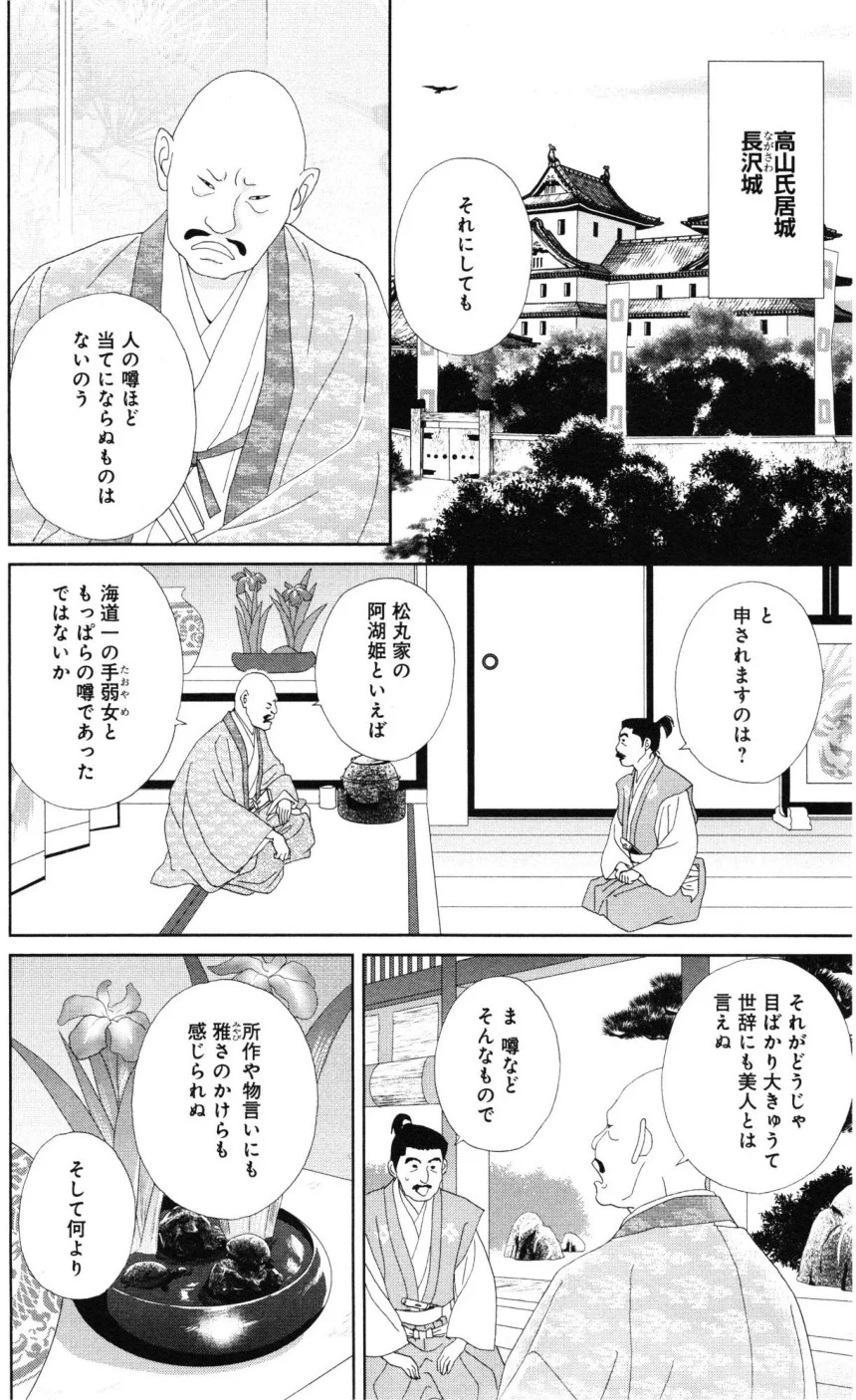 アシガール 第6話 - Page 173