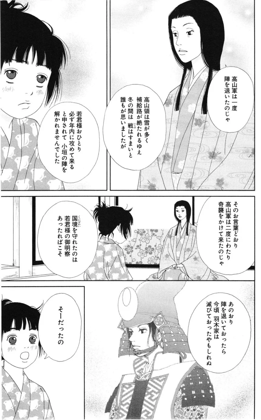 アシガール 第6話 - Page 60