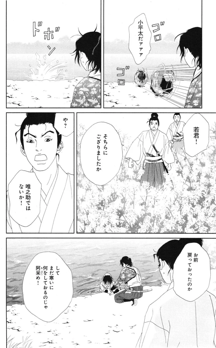 アシガール 第6話 - Page 91