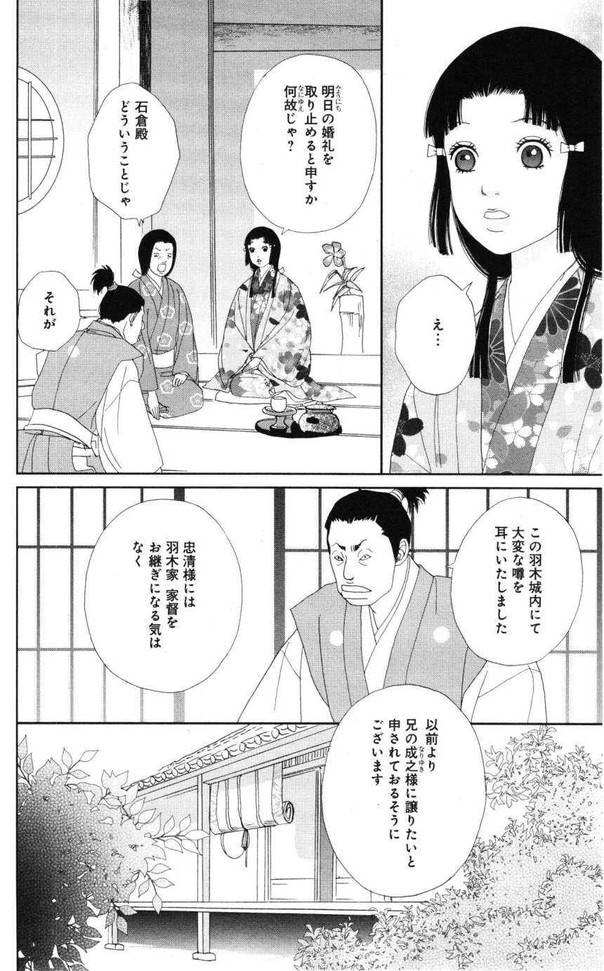 アシガール 第6話 - Page 99