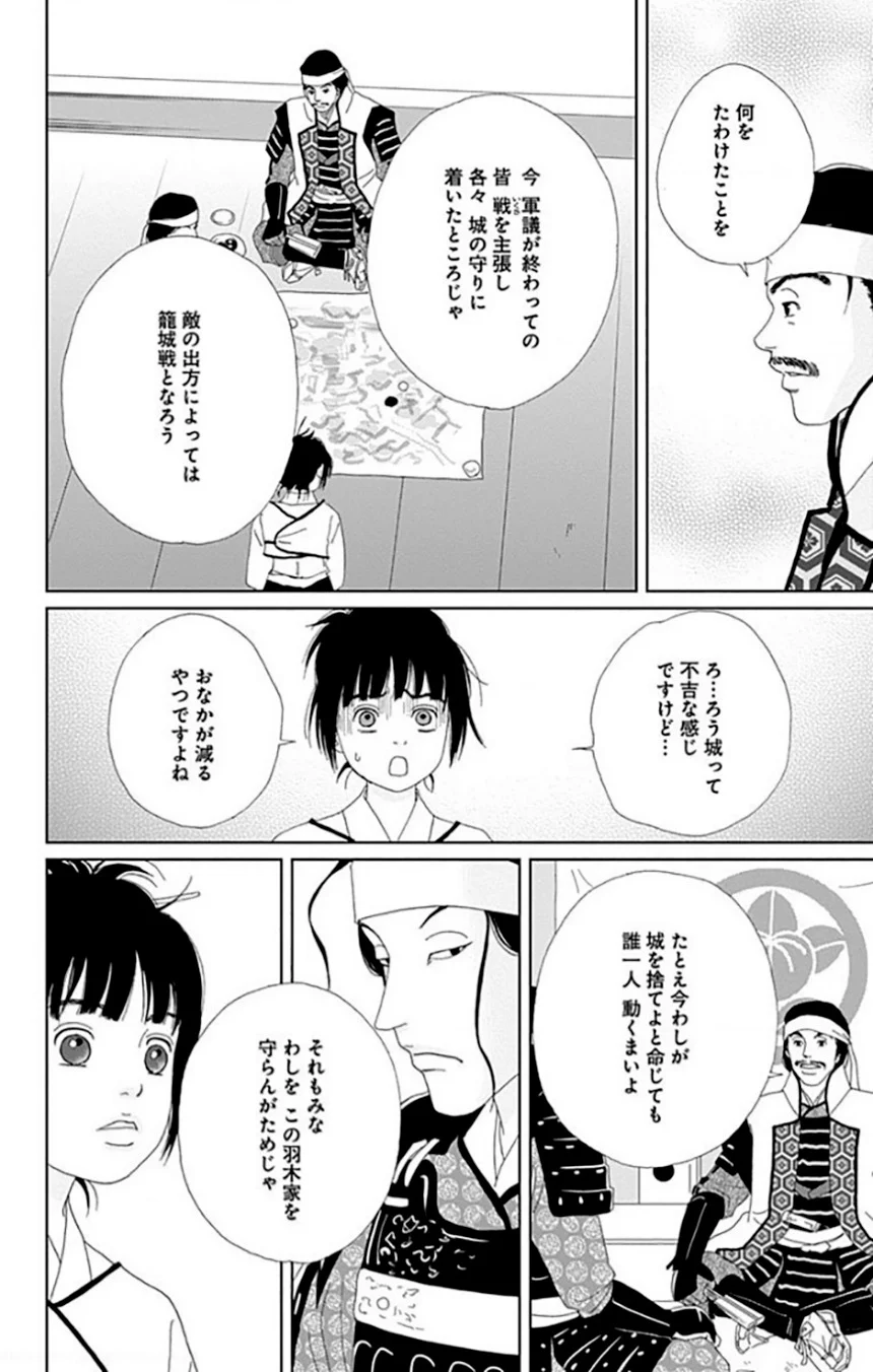 アシガール 第9話 - Page 169