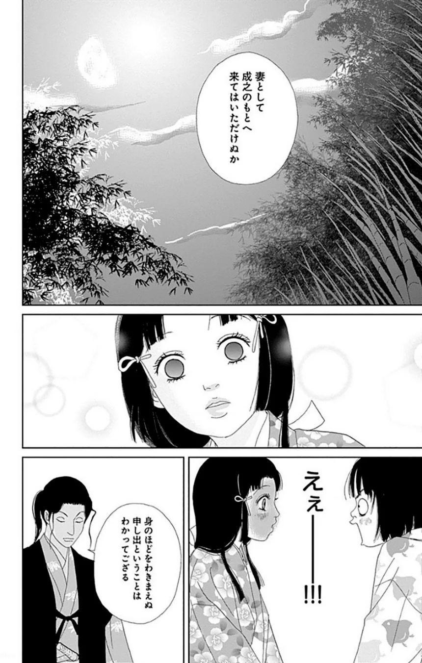 アシガール 第9話 - Page 21