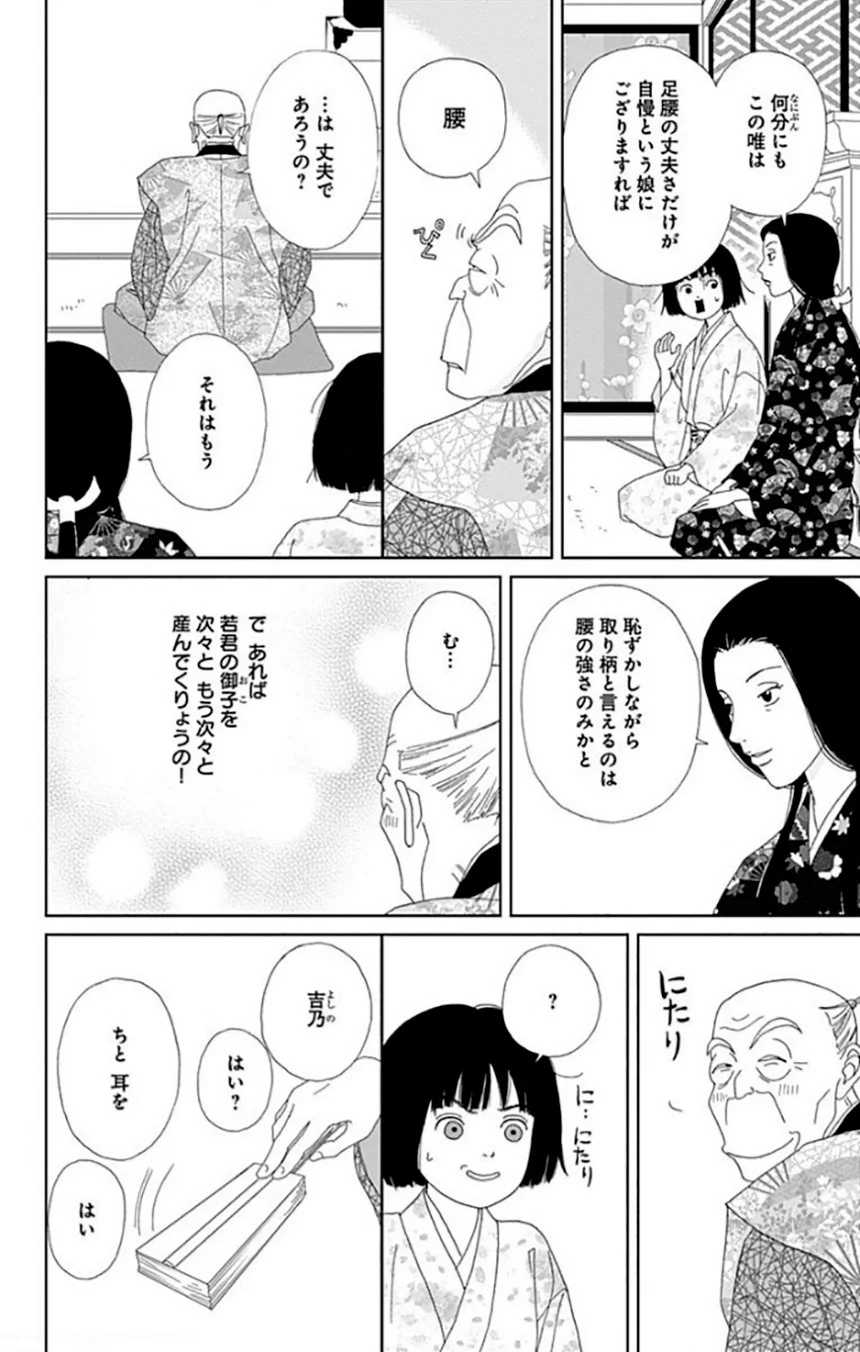 アシガール 第9話 - Page 35