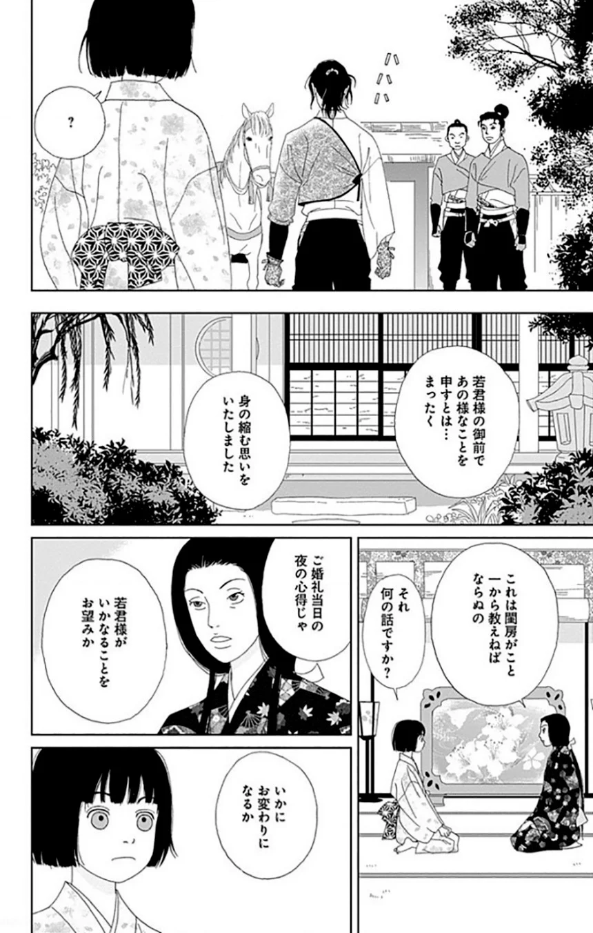 アシガール 第9話 - Page 41