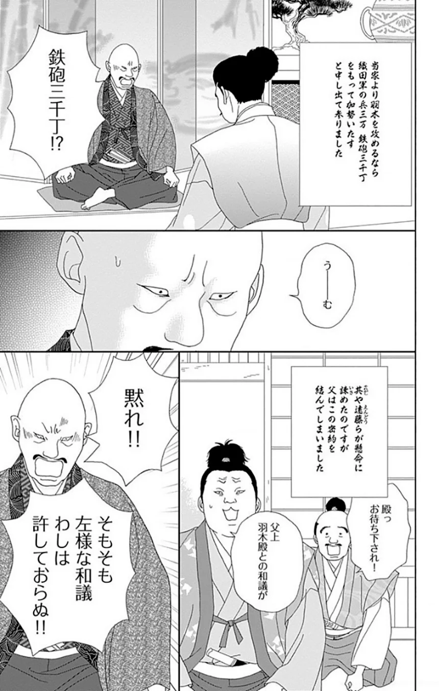 アシガール 第9話 - Page 58