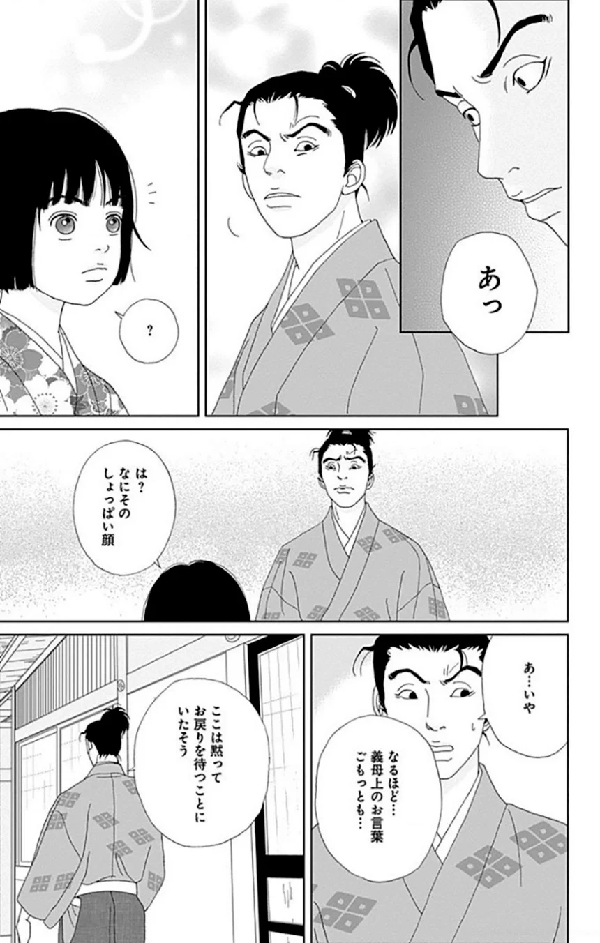 アシガール 第9話 - Page 92