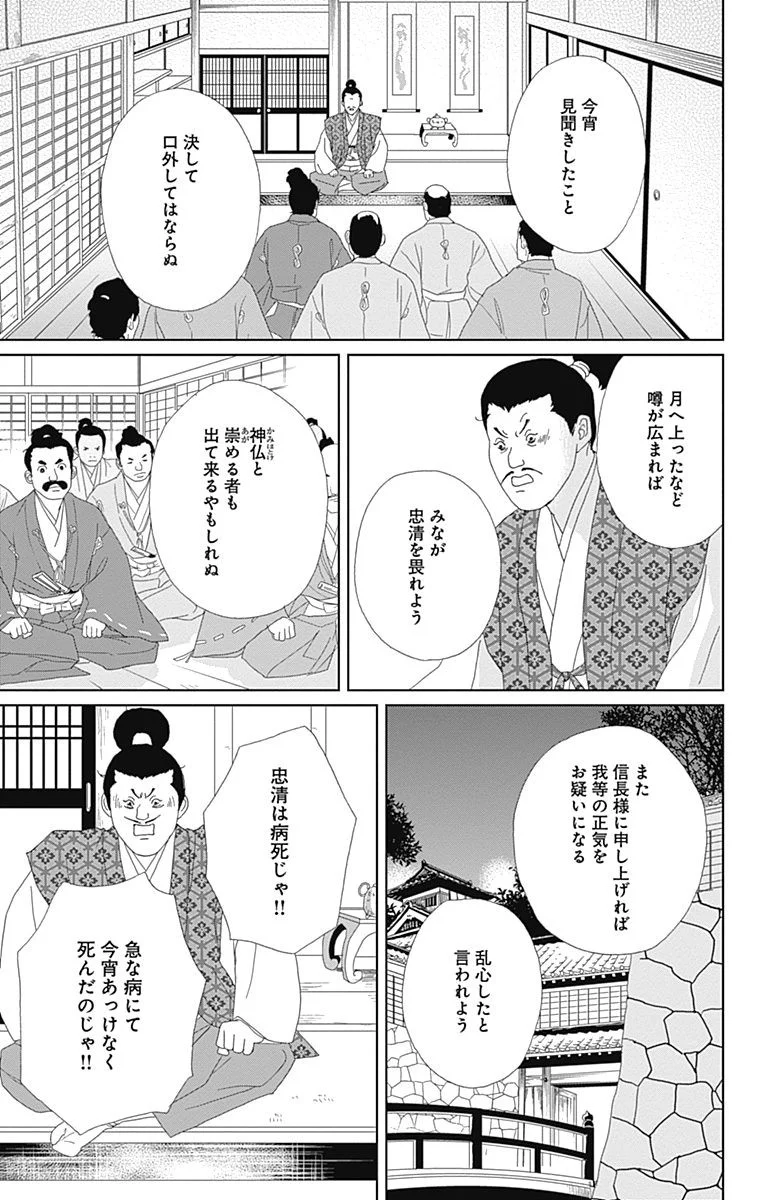 アシガール 第11話 - Page 130