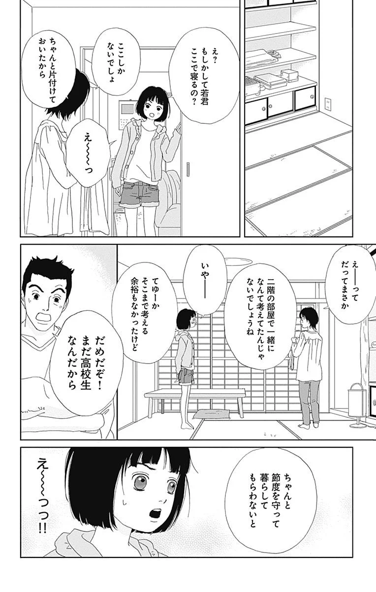 アシガール 第11話 - Page 141