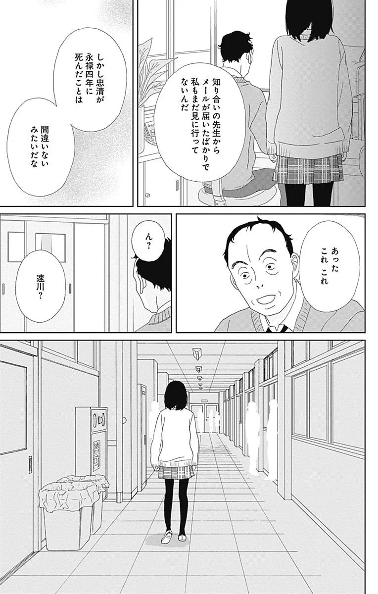 アシガール - 第11話 - Page 16