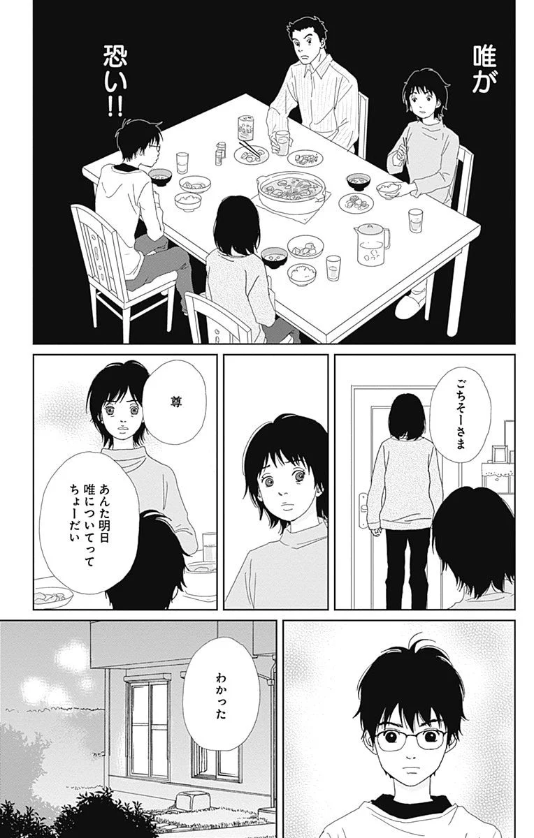 アシガール 第11話 - Page 20