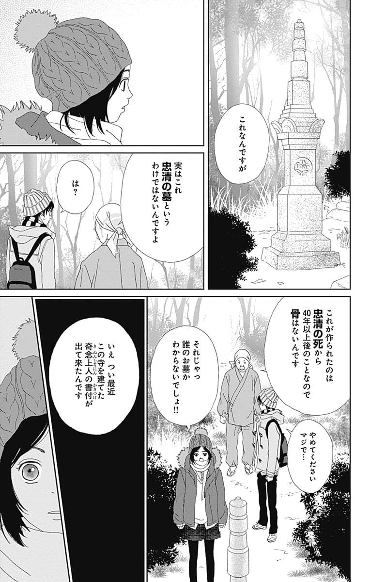 アシガール 第11話 - Page 22