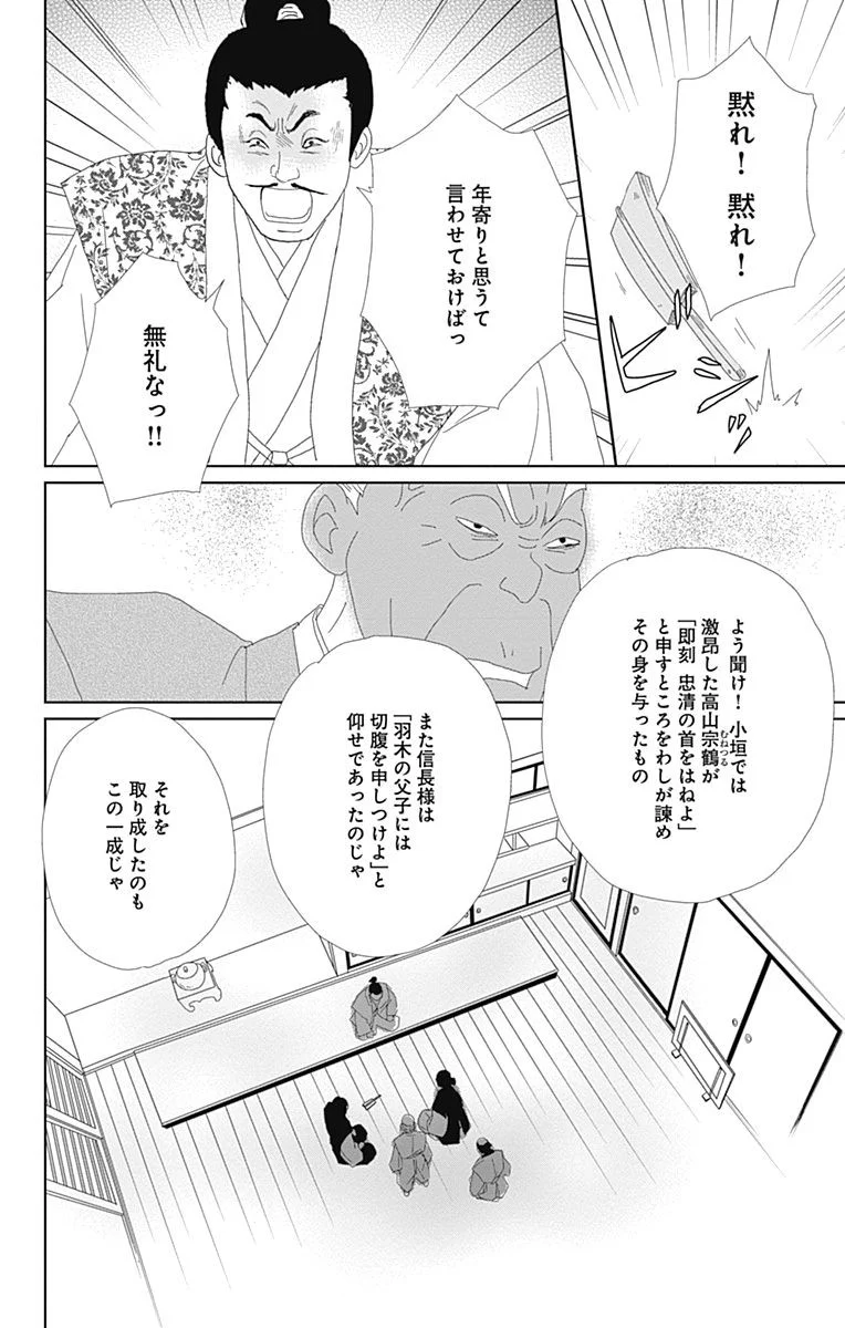 アシガール 第11話 - Page 45