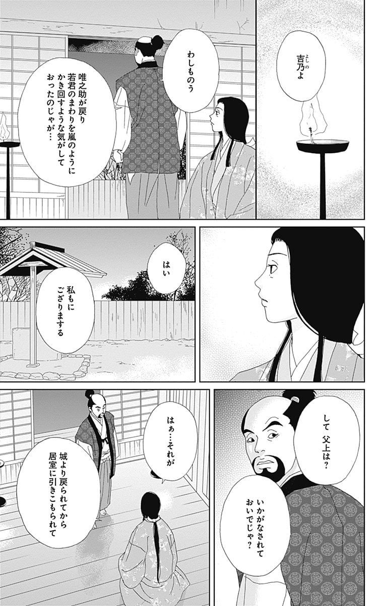 アシガール 第11話 - Page 50