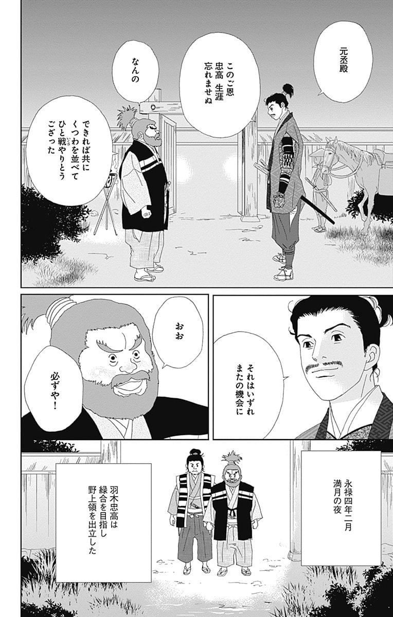 アシガール 第11話 - Page 71