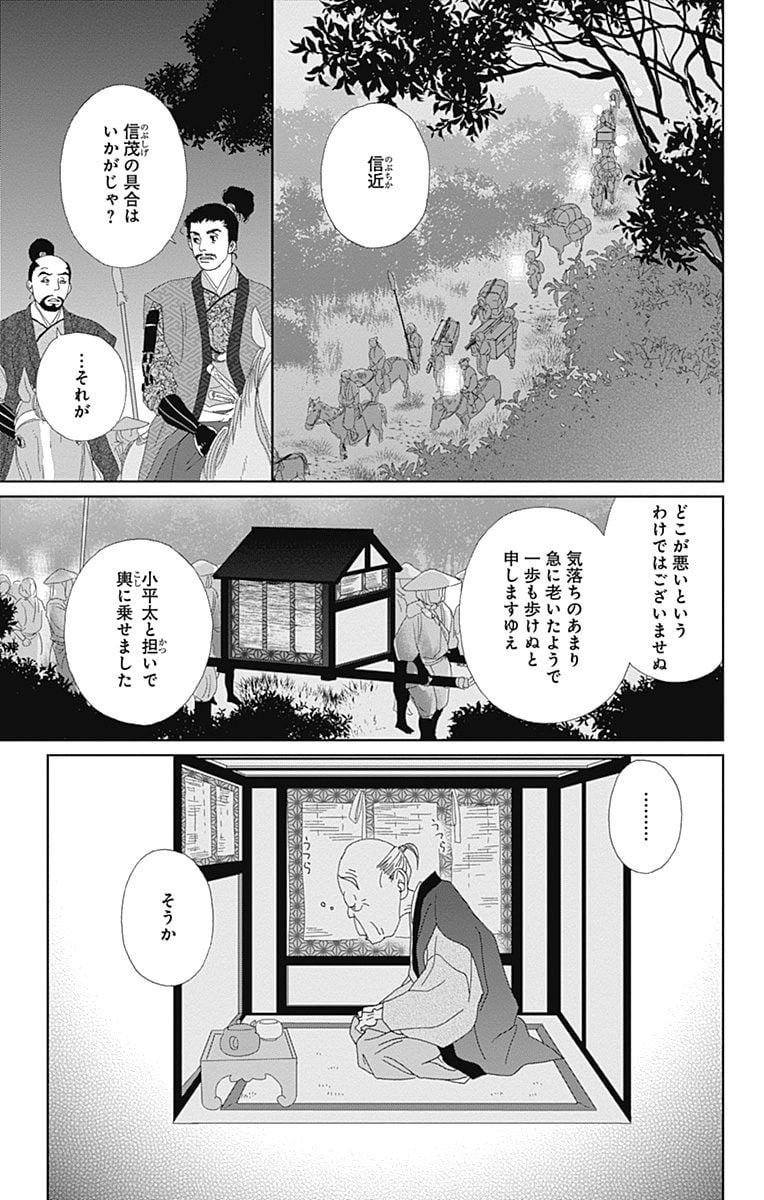 アシガール - 第11話 - Page 72