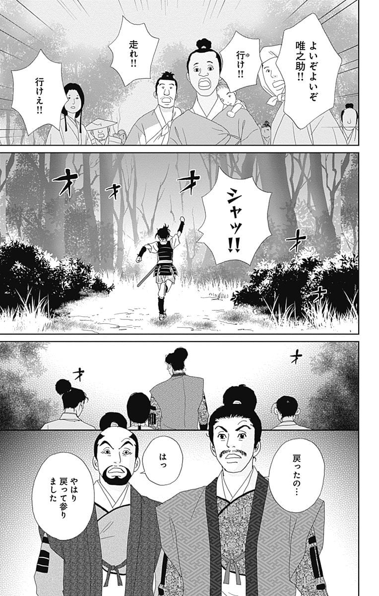 アシガール 第11話 - Page 90