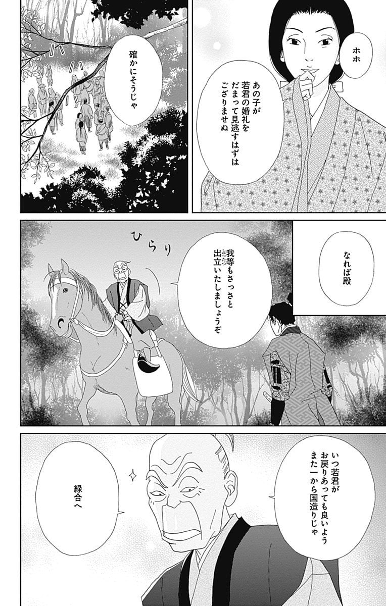 アシガール 第11話 - Page 91