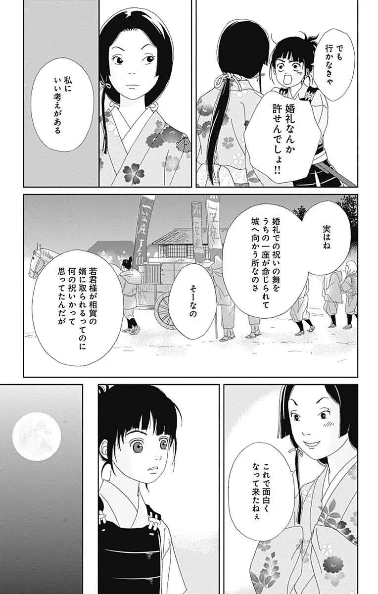 アシガール 第11話 - Page 96