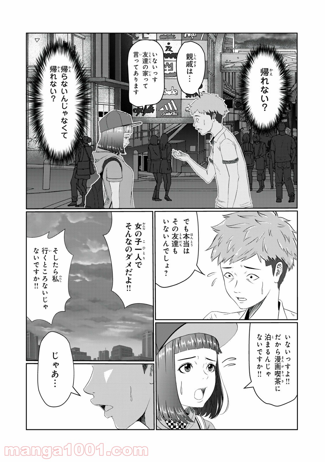 青とオレンジ 第13話 - Page 7