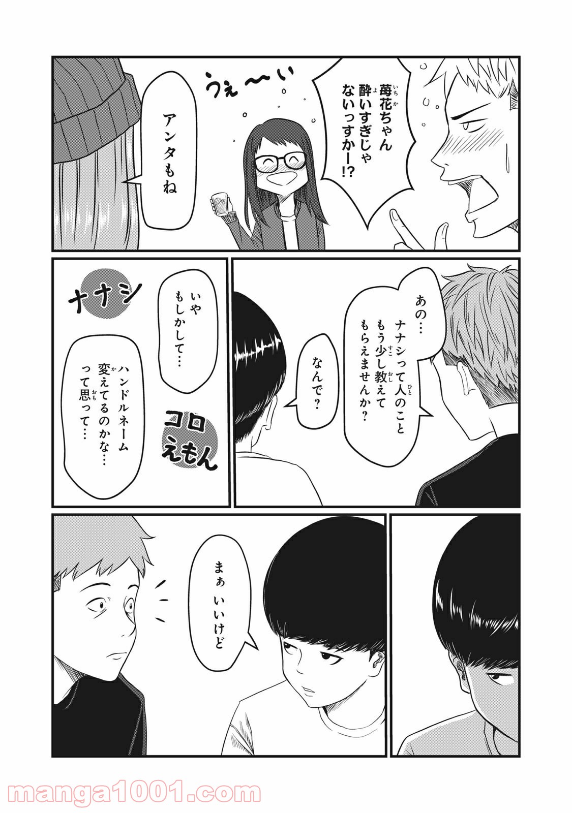 青とオレンジ 第18話 - Page 2