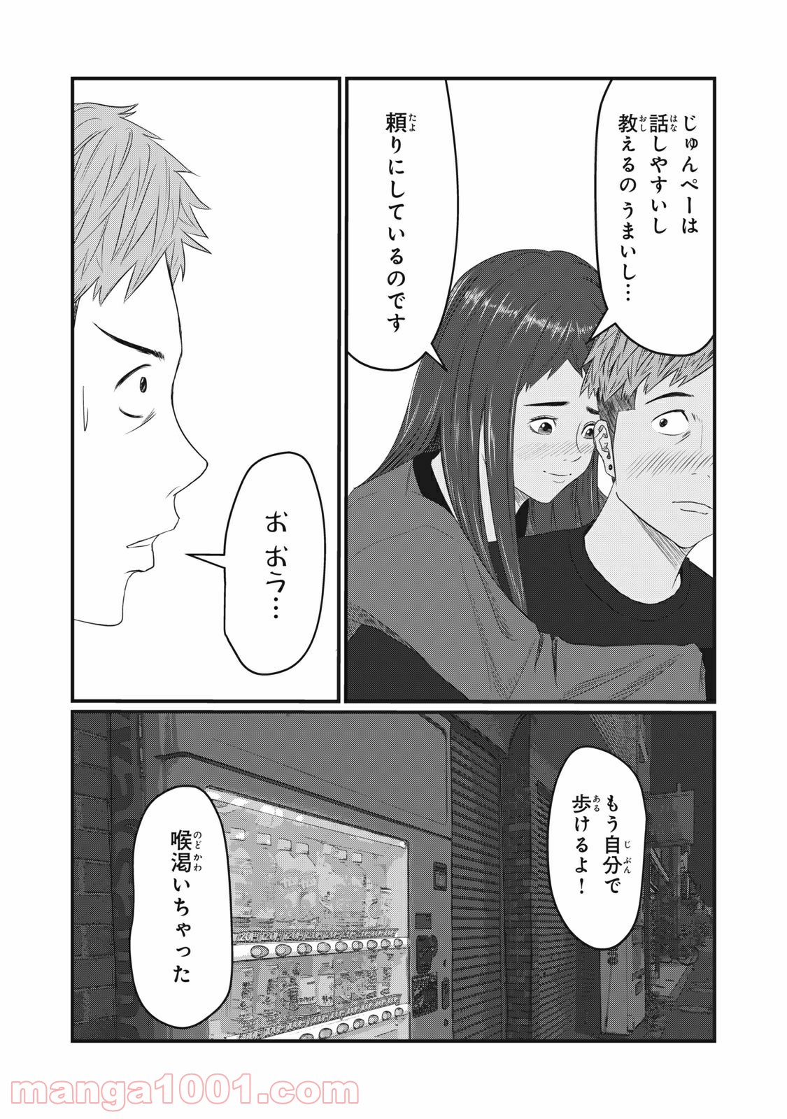 青とオレンジ 第18話 - Page 10