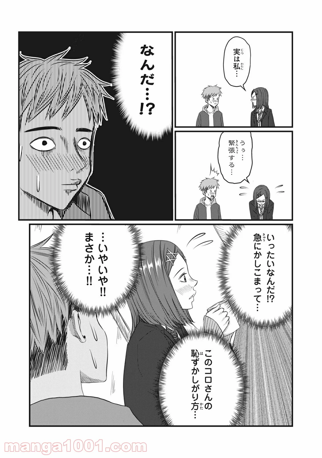 青とオレンジ 第22話 - Page 19