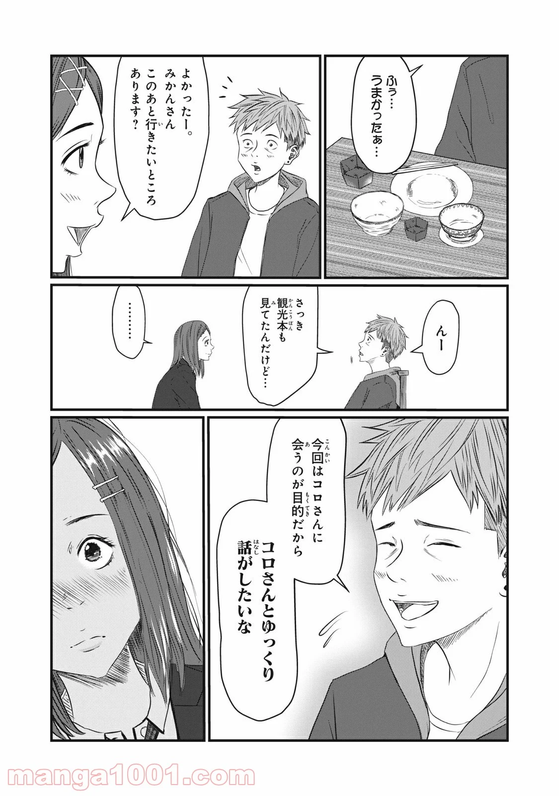 青とオレンジ 第22話 - Page 5