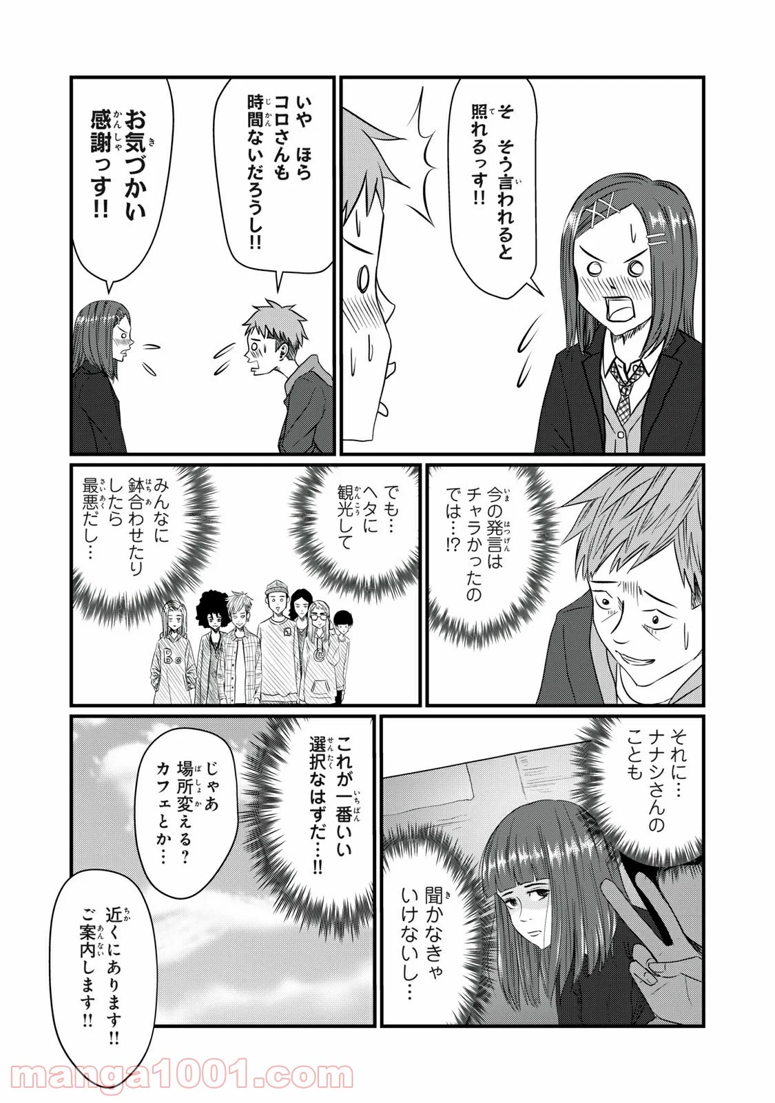 青とオレンジ - 第22話 - Page 6