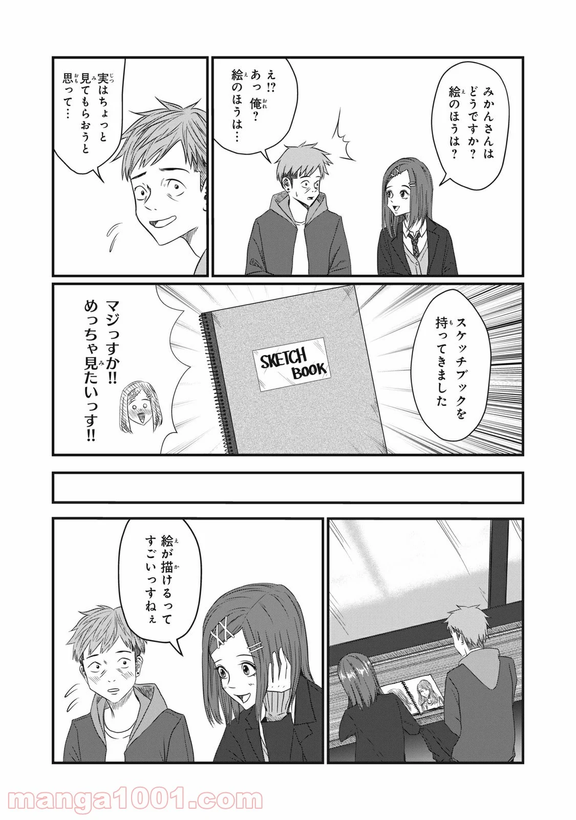 青とオレンジ 第22話 - Page 8