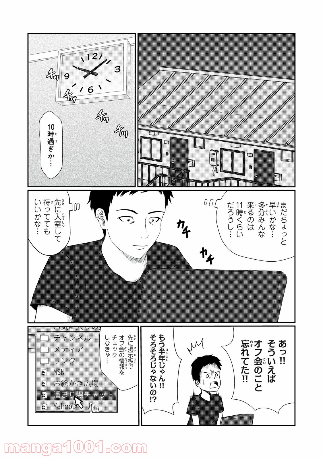 青とオレンジ 第7話 - Page 14